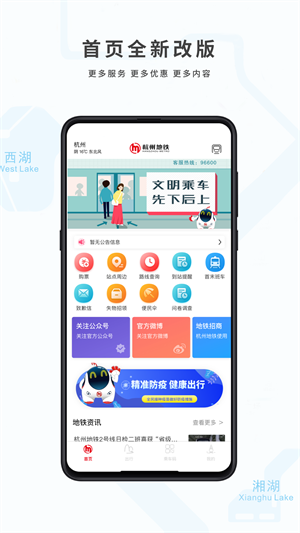 杭州地铁