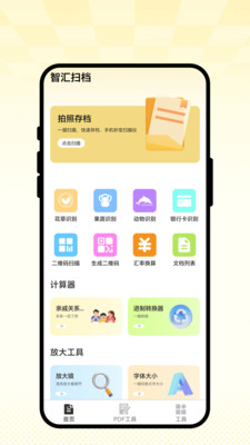 智汇扫档