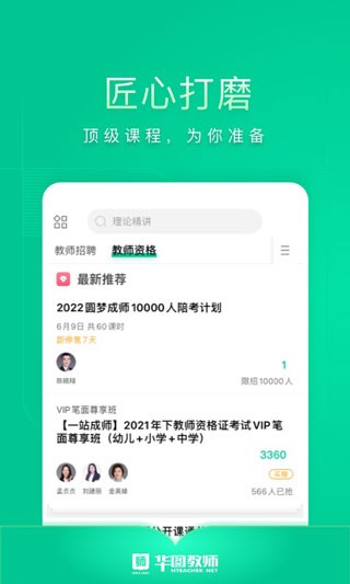 华图