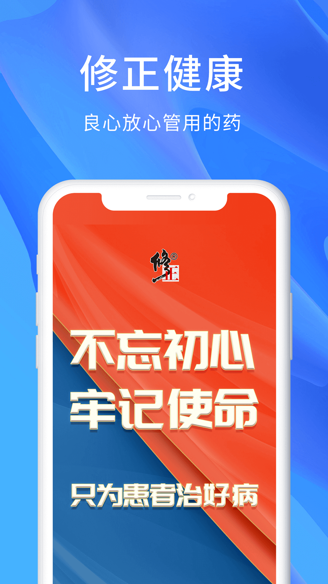 修正健康