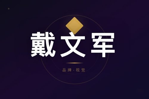 戴文军个人简历避坑：扒开绝味老板学历与创业真相