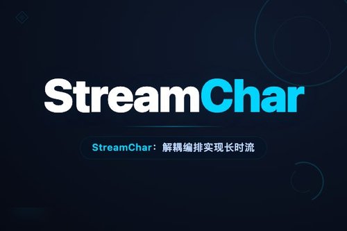 StreamChar：解耦编排实现长时流式角色音视频生成