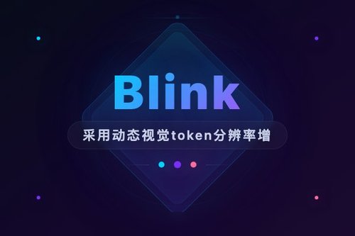 Blink采用动态视觉token分辨率增强多模态理解
