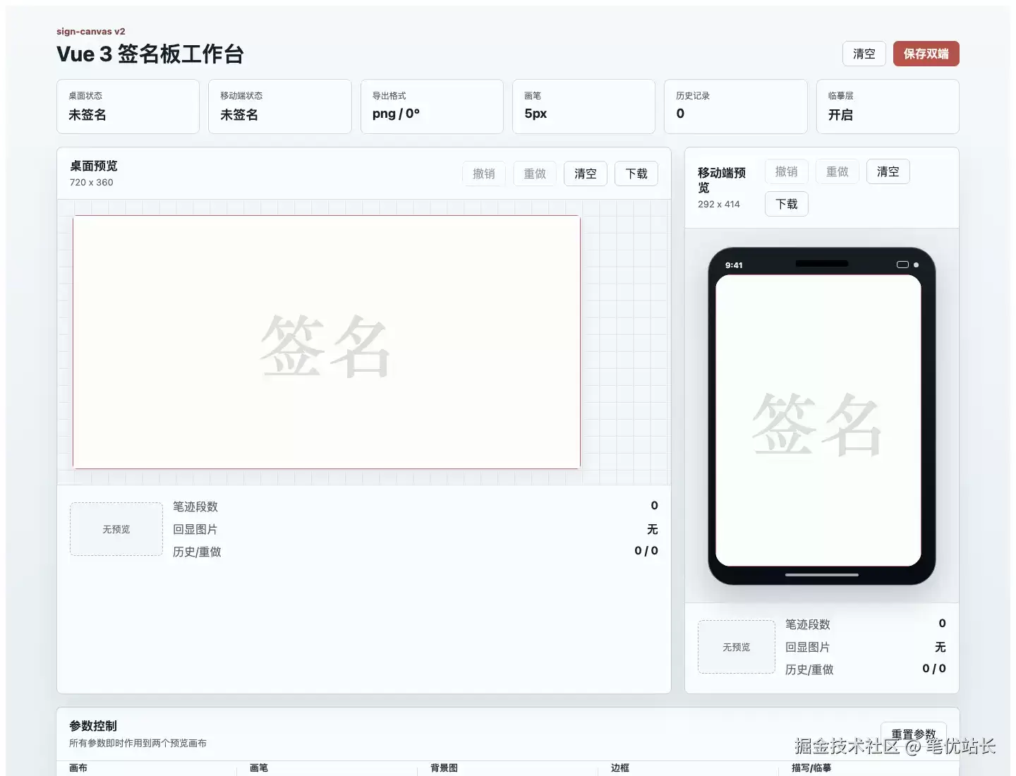 vue-sign-canvas v2 重构历程：基于 Vue 2 签名板升级至 Vue 3 与 TypeScript 组件库开发实践