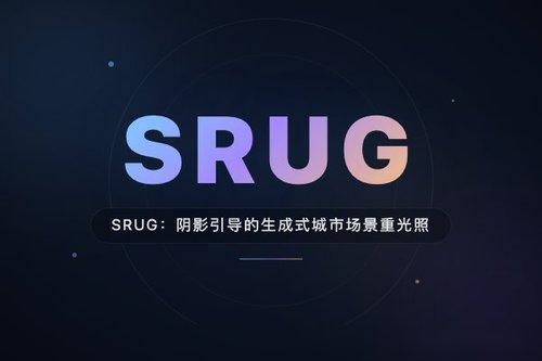 SRUG：阴影引导的生成式城市场景重光照方法