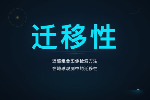 遥感组合图像检索方法在地球观测中的迁移性基准测试