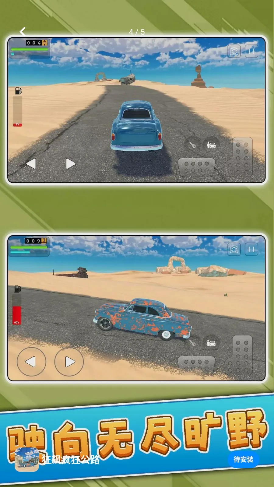 狂飙疯狂公路