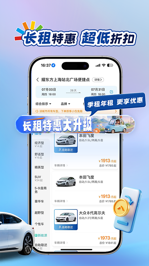 耀东方租车