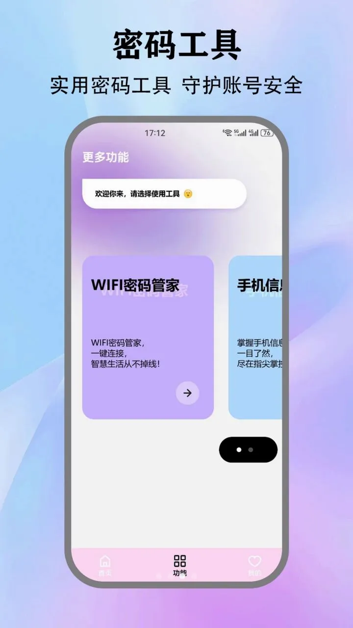 幻影wifi工具箱