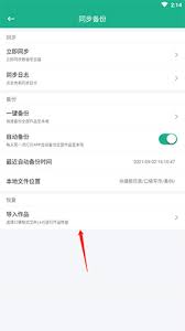 口袋写作如何导入文件