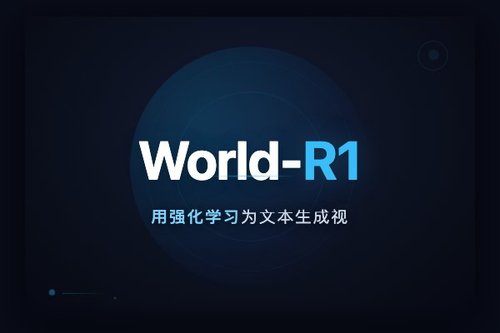 World-R1 用强化学习为文本生成视频加上 3D 约束