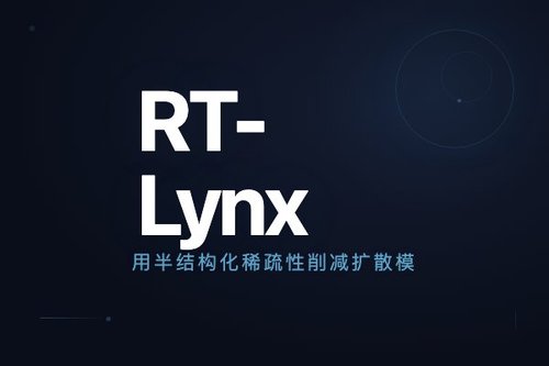 RT-Lynx用半结构化稀疏性削减扩散模型近半FLOPs