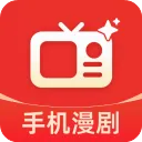 全免漫剧看短剧(