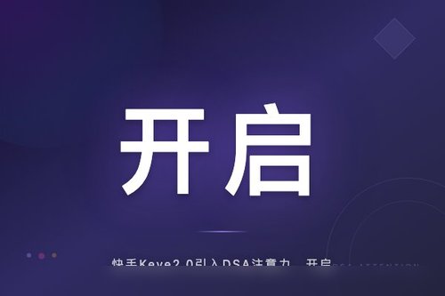 快手Keye2.0引入DSA注意力，开启多模态强化推理新范式