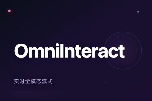 OmniInteract：实时全模态流式交互基准测试