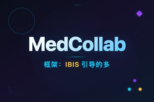 MedCollab框架：IBIS引导的多智能体协作实现临床全周期诊断