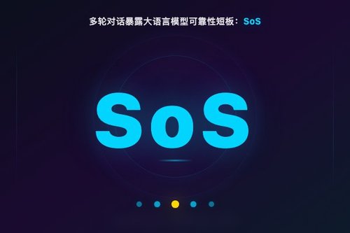 多轮对话暴露大语言模型可靠性短板：SoS框架揭示“坚持或切换”困境