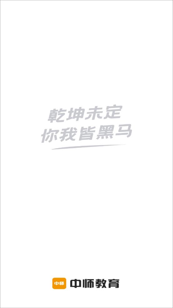 中师教育
