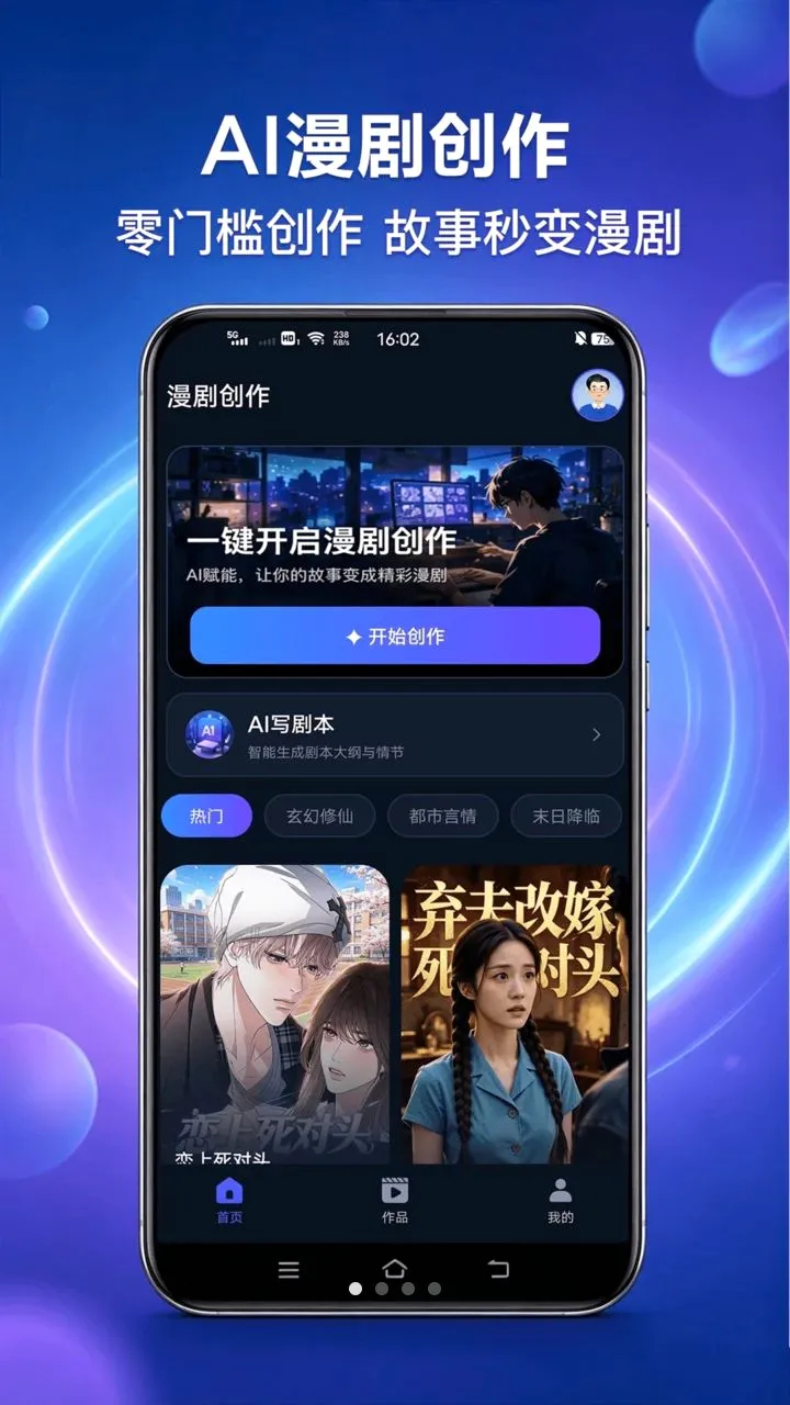 AI漫剧生成器(漫剧创作工具)