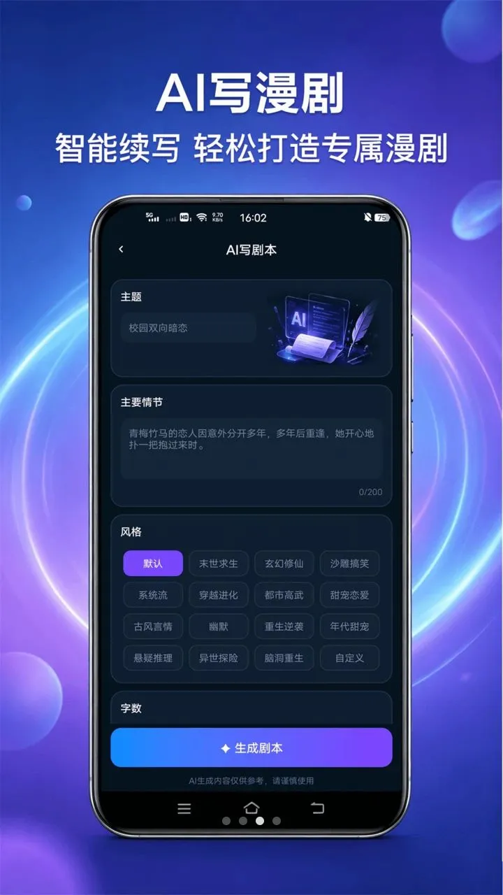 AI漫剧生成器(漫剧创作工具)