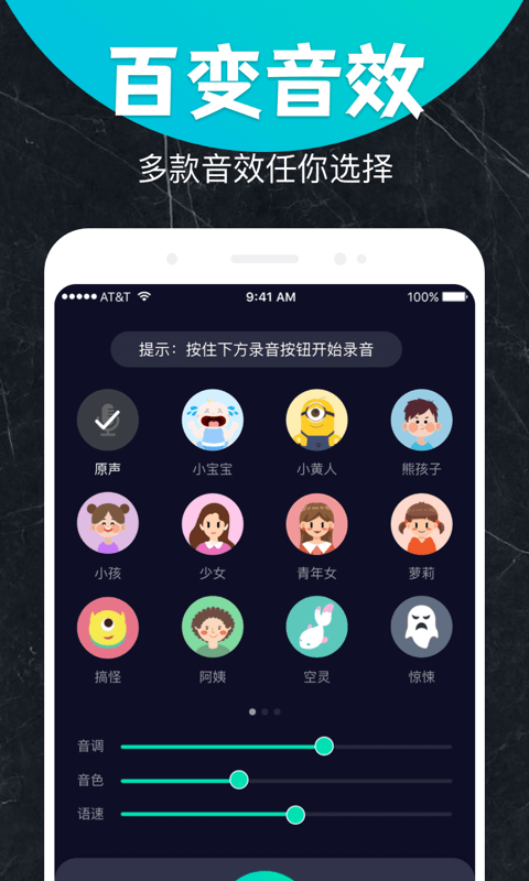 魔力变声器