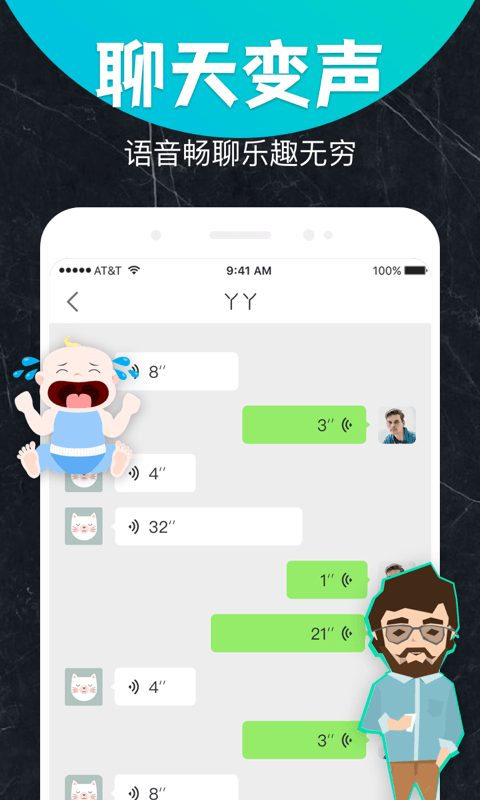 魔力变声器