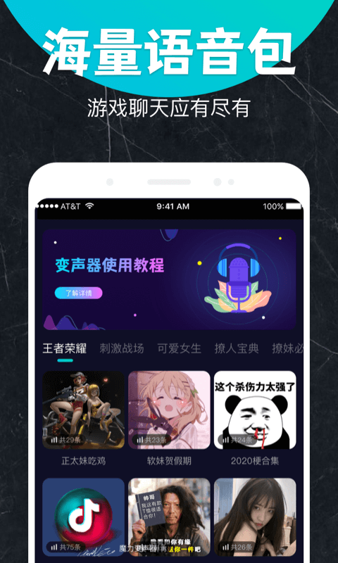 魔力变声器