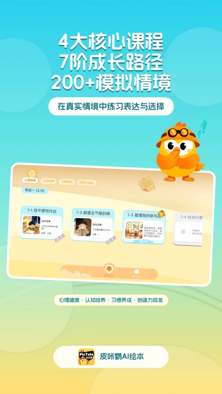 皮咔鹦AI绘本(绘本创作互动系统)