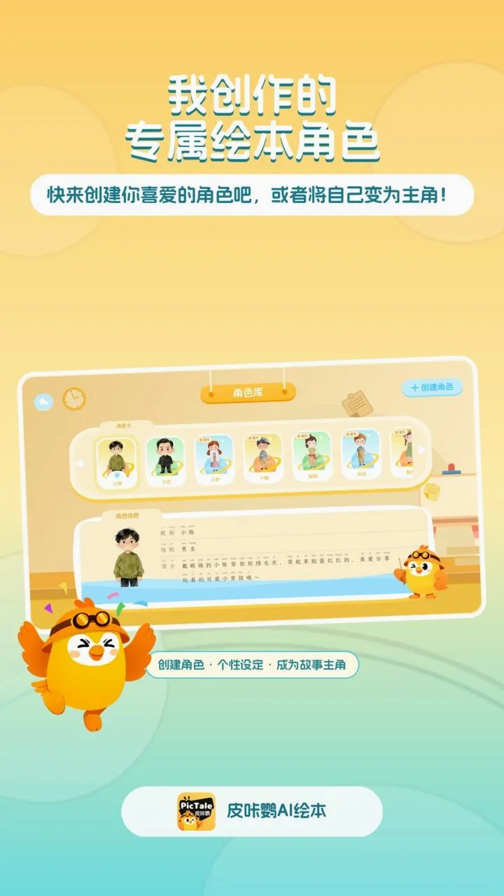 皮咔鹦AI绘本(绘本创作互动系统)