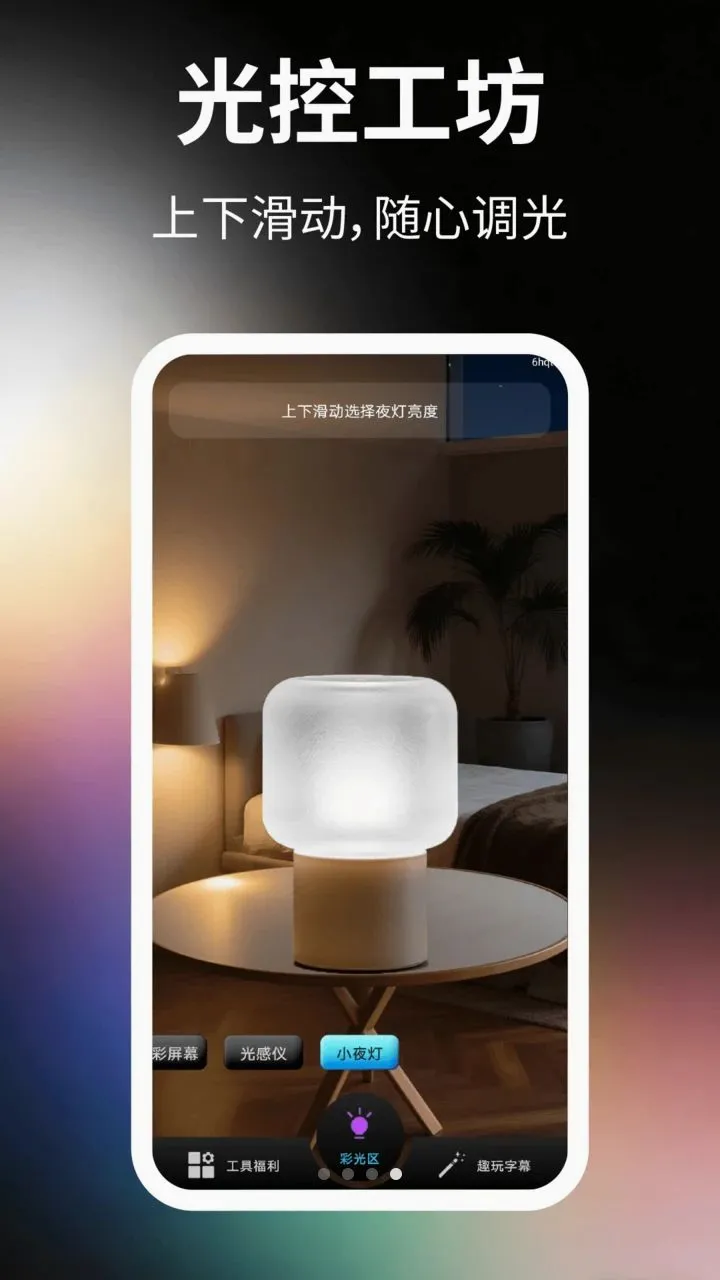 炫丽手电筒