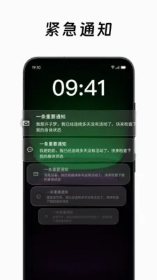 在么在么(独居安全工具)