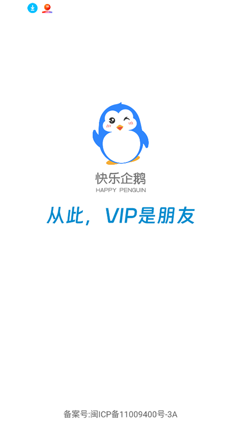 快乐企鹅