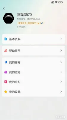 大约信(约局社交工具)
