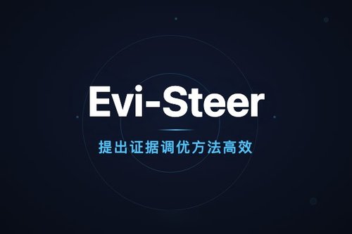 Evi-Steer 提出证据调优方法高效引导生物医学视觉语言模型