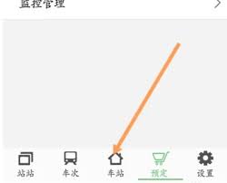 如何查看路路通车站信息