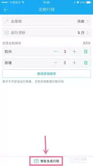 旅游日记App账号如何注销-旅游日记App注销账号步骤指南