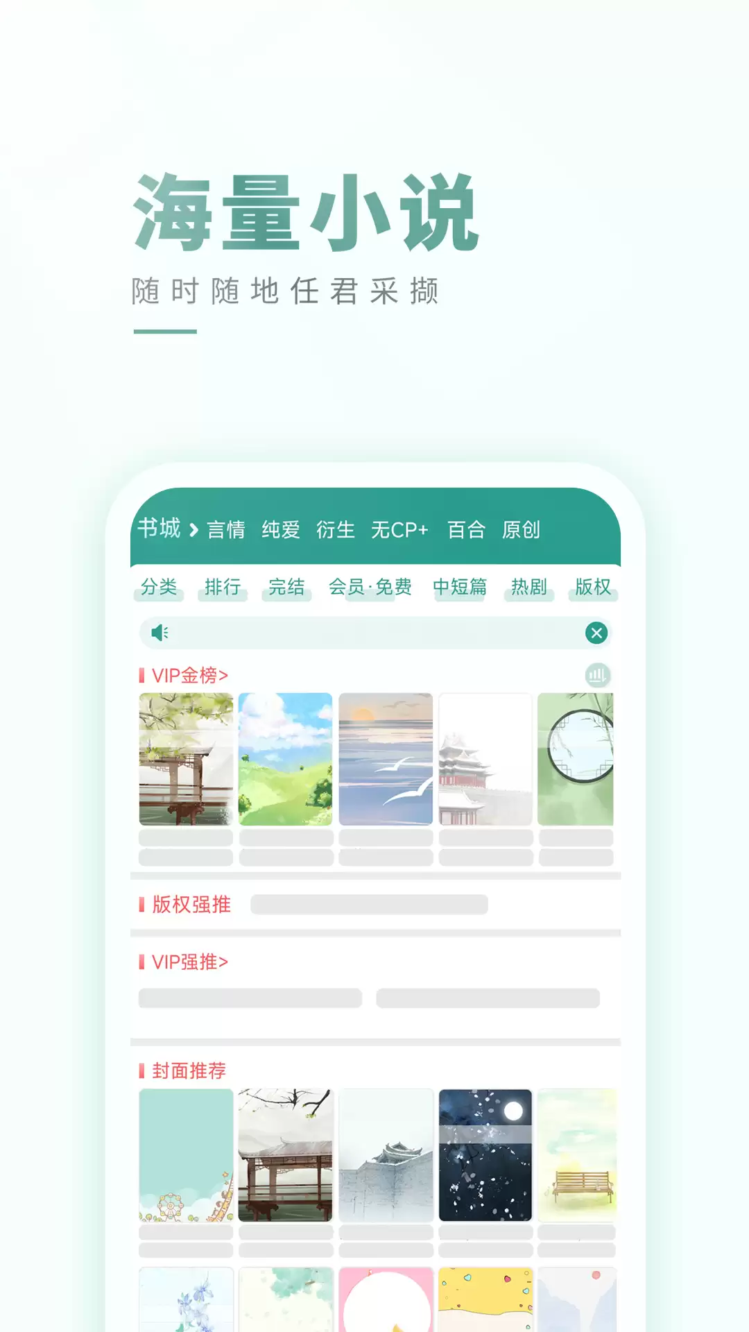 热门小说软件排行榜 有趣的小说阅读app精选