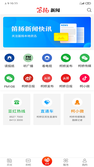 笛扬新闻2026