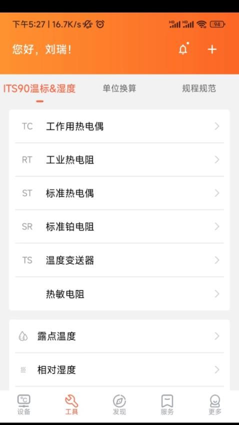 磐然智慧计量