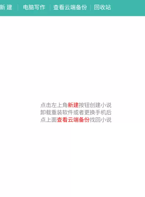 新手写小说用什么app比较好 实用的写作软件推荐与评测
