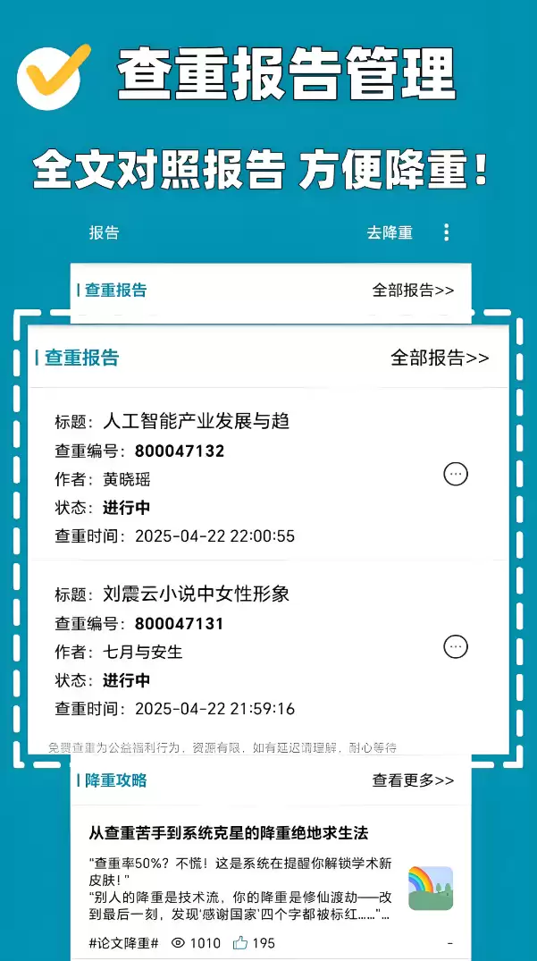 免费查重软件推荐_实用查重工具下载地址分享