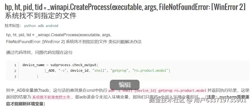 _winapi.CreateProcess引发FileNotFoundError：WinError 2提示系统找不到指定文件