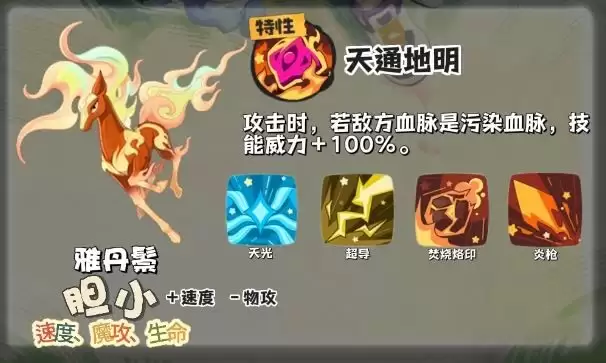 洛克王国：世界雅丹鬃技能搭配指南