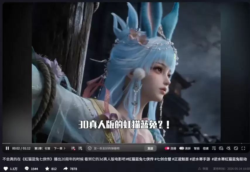 虹猫蓝兔真人版即将开拍：逆水寒联动重磅启动