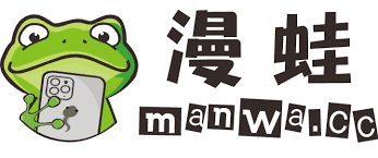 蛙漫全集免费漫画库在哪看