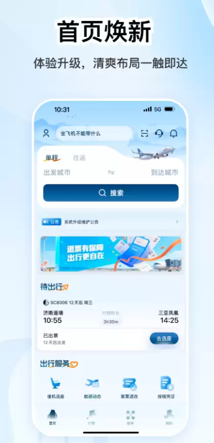 热门飞机官网app下载指南_实用飞机官网app下载大全