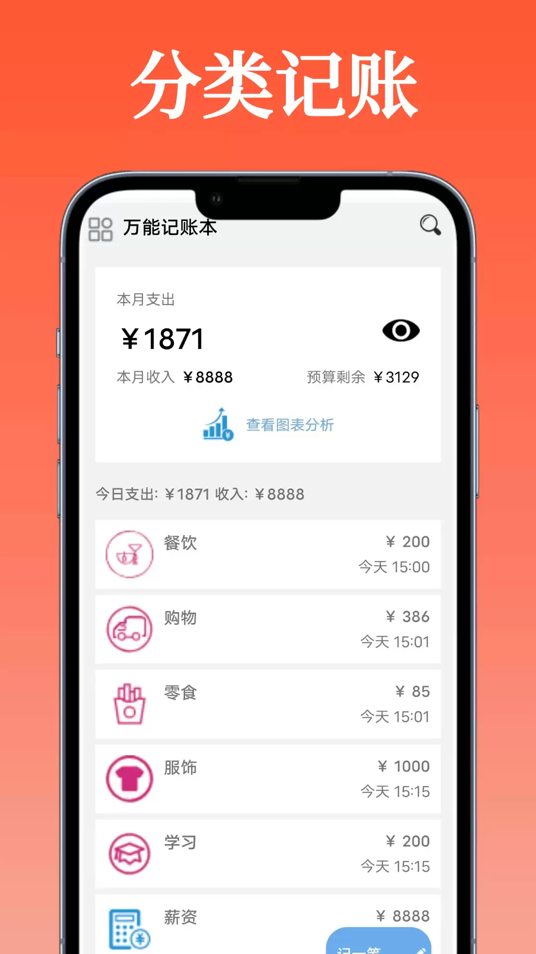 实用记账软件推荐：功能全面的记账工具盘点