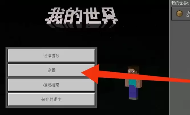 我的世界如何开启第三人称视角