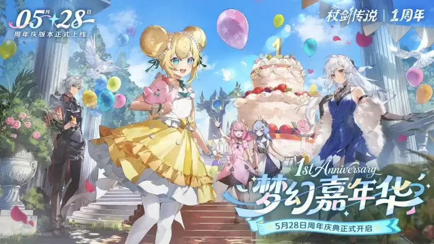 《杖剑传说》周年盛典震撼来袭：多重豪礼狂欢不停歇！