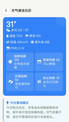 焕新清理管家(清理